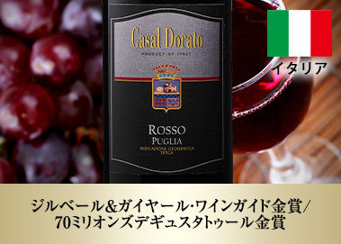 カサール・ドラート・ロッソ・プーリア