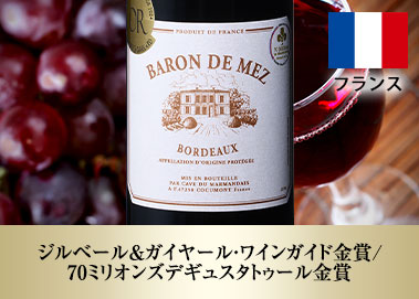 バロン・ド・メズ