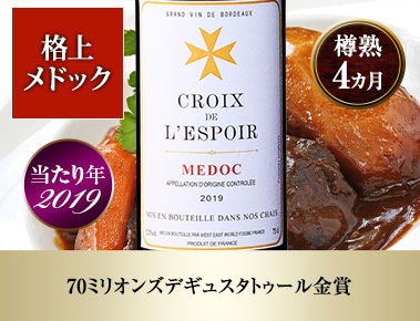 クロワ・ド・レスポワール’１９