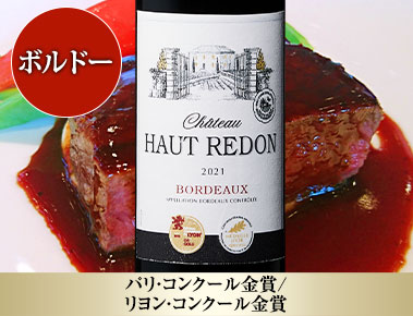 シャトー ・オー・ルドン’２１