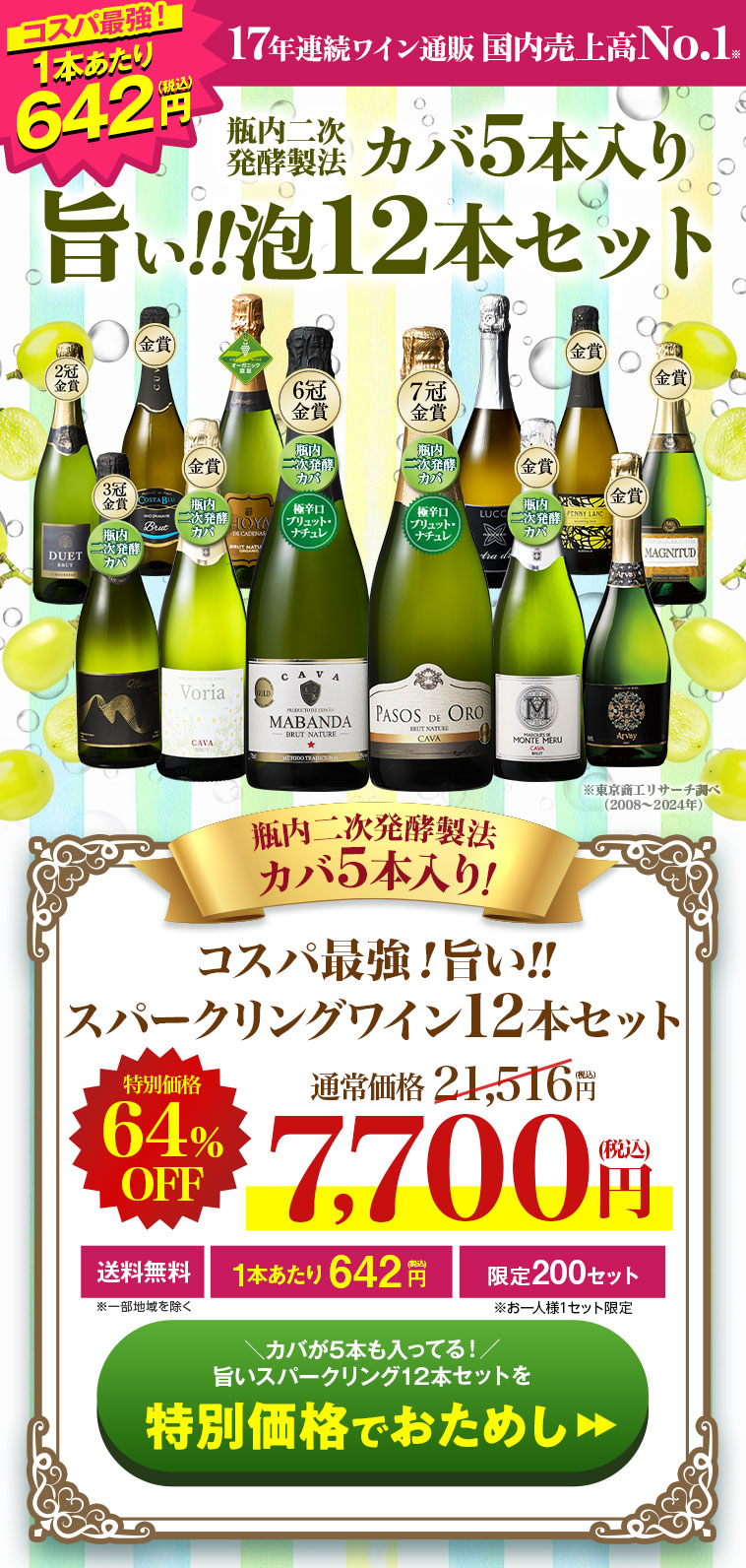 瓶内二次発酵製法カバ5本入り!!旨いスパークリングワイン12本セット