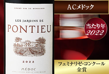 レ・ジャーダン・ド・ポンチュー’２２