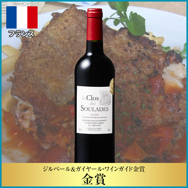 ル・クロ・ド・スーラード