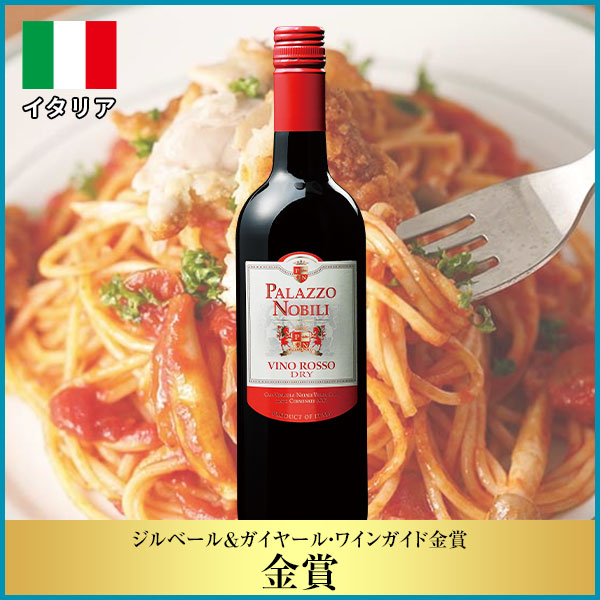 パラッツォ・ノビリ・ヴィーノ・ロッソ