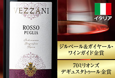 ロッソ・プーリア・ヴェッザーニ