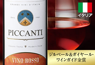 ピカンティ・ロッソ