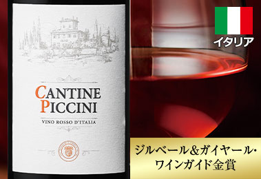 カンティーネ・ピッチーニ・ロッソ