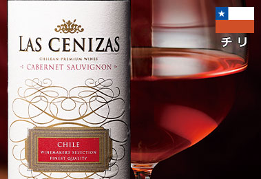 ラス・セニサス・カベルネ・ソーヴィニヨン