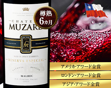 シャトー ・ミュザード・マルベック