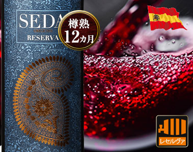 セダ・レセルヴァ