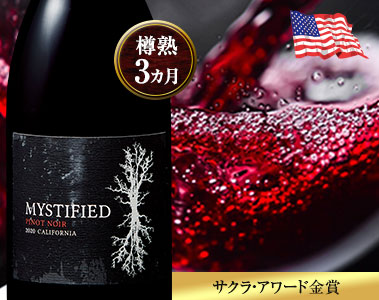 ミスティファイド・ピノ・ノワール