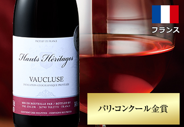 オー・エリタージュ・ルージュ