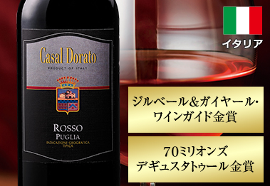 カサール・ドラート・ロッソ・プーリア