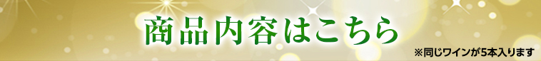 商品内容はこちら