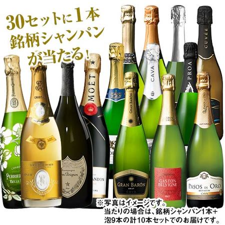 30セットに1セット銘柄シャンパン当たる!瓶内2次発酵製法＆シャンパン入り泡10本セット