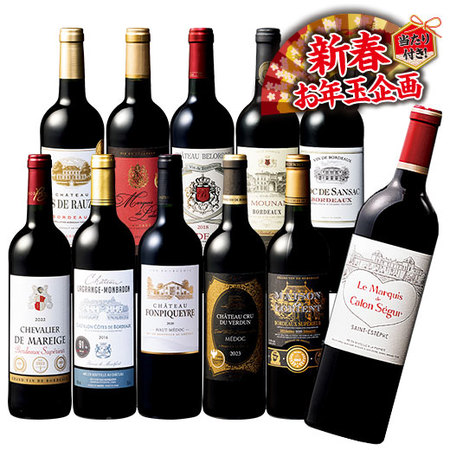 セカンドワインが当たるチャンス!クリュ・ブルジョワ入り!ボルドー赤ワイン10本セット