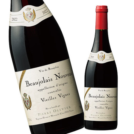 ボジョレー・ヌーヴォー’２２ヴィエイユ・ヴィーニュ・ピエール・オリヴィエ（ＡＣボジョレー／赤）
