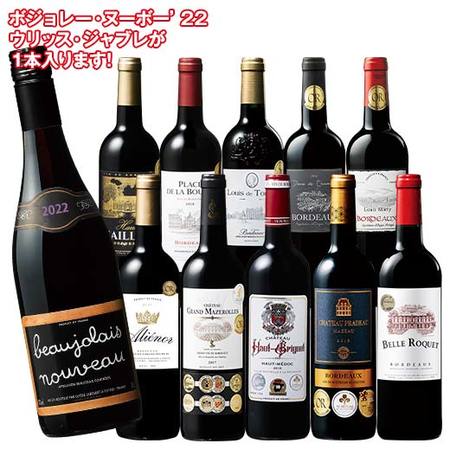４冠金賞ボジョレー入り！ボルドー最強級赤ワイン１１本セット