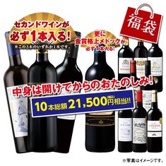 セカンドワイン＆金賞格上メドック入り！ボルドー初売り限定贅沢赤ワイン10本福袋