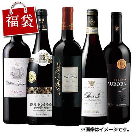 世界高級赤ワイン豪華５本福袋