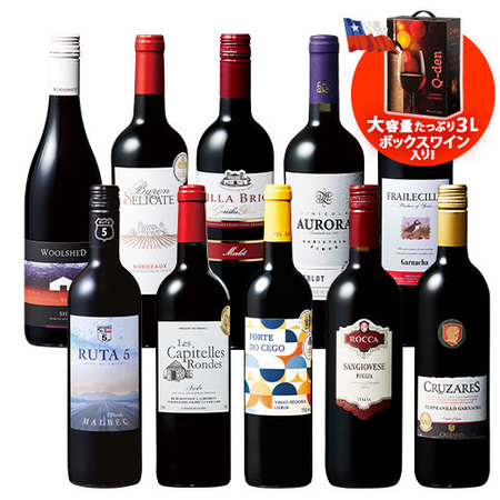 ボックスワイン付き！３大銘醸地金賞入り！世界８ヵ国選りすぐり赤ワイン１０本セット