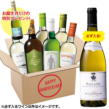 【プレゼントワイン付】「シャプティエ」が必ず１本入る！白ワイン８本福袋