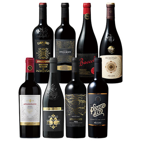 すべて「アパッシメント製法」濃厚赤ワイン8本セット