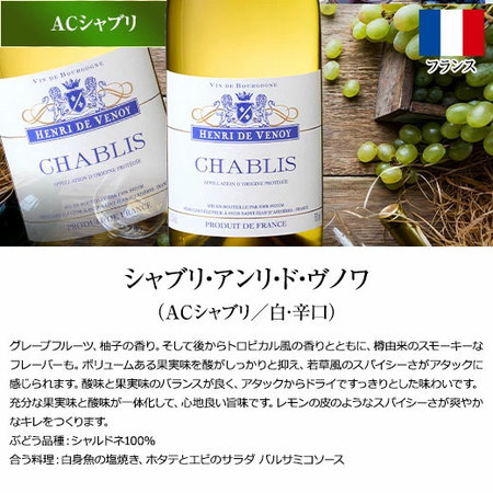 17年連続ワイン通販国内売上高No.1記念企画！シャブリ5本セット第9弾