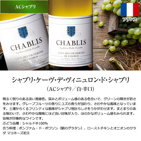 17年連続ワイン通販国内売上高No.1記念企画！シャブリ5本セット第9弾