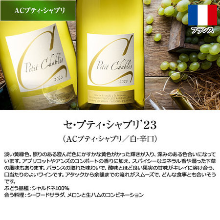 17年連続ワイン通販国内売上高No.1記念企画！シャブリ5本セット第9弾
