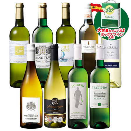 ボックスワイン付き！フランス白ワイン9本セット