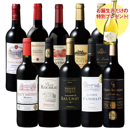 【プレセントワイン付】３冠金賞＆当たり年入り！ボルドー金賞赤ワイン１０本セット