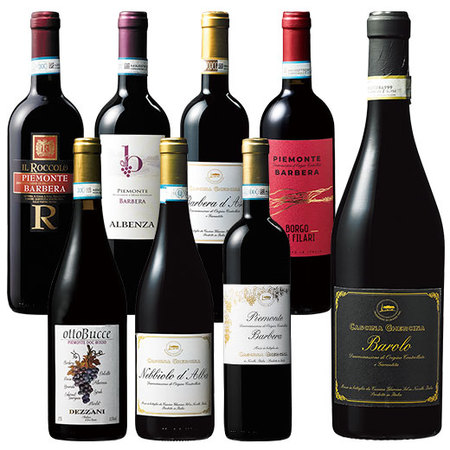 ワインの王様「バローロ」入り！ピエモンテ州選りすぐり赤ワイン８本セット