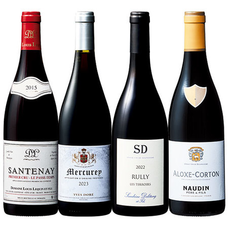 当たり年格上プルミエ・クリュ入り！ボーヌとシャロネーズの村名ワイン入り！ピノ・ノワール飲み比べ4本