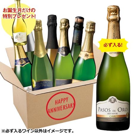 【プレゼントワイン付】金賞カバが必ず１本入る！スパークリングワイン８本福袋