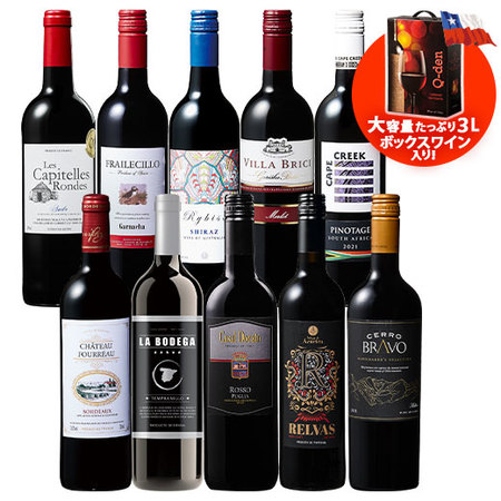 ボックスワイン付き！世界８ヵ国選りすぐり赤ワイン１０本セット