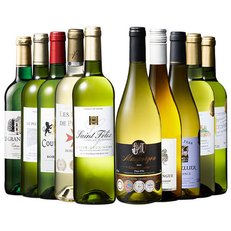 5冠金賞入り!フランス金賞白ワイン10本セット 第13弾