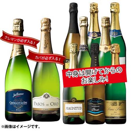 クレマン＆カバが必ず入る　スパークリング１０本福袋