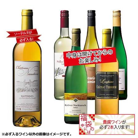 貴腐ワイン＆ドイツ甘口白ワイン６本福袋