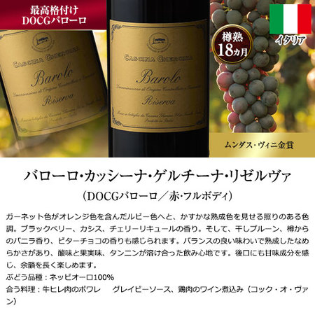 【54％OFF】金賞入り！イタリアワインの王様バローロ4本セット第3弾