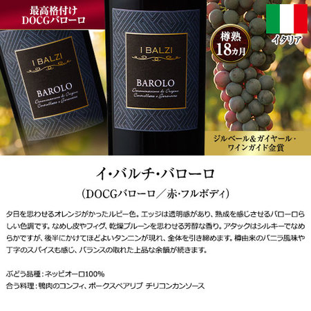 【54％OFF】金賞入り！イタリアワインの王様バローロ4本セット第3弾