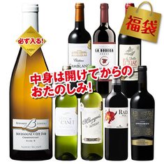 3大銘醸国から厳選！赤白8本福袋