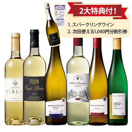 貴腐ワイン＆ドイツ甘口白ワイン6本セット