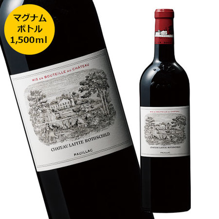 シャトー・ラフィット・ロートシルト’８８　マグナムボトル