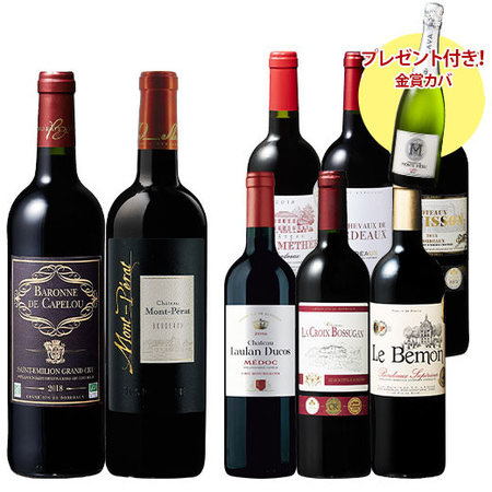格上産地&モン・ペラ入り！ボルドー贅沢赤ワイン８本セット