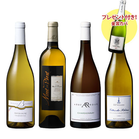 フランス厳選格上白ワイン４本セット