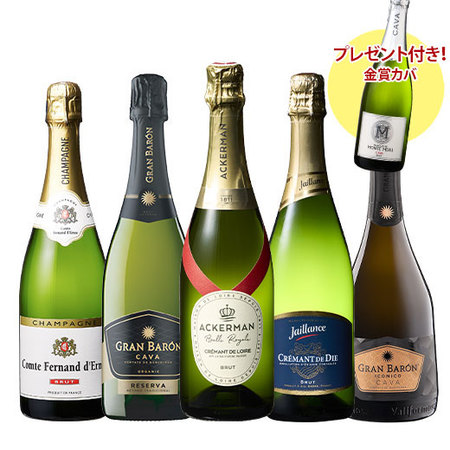 すべて瓶内二次発酵製法！スパークリング５本セット