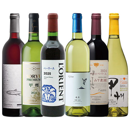 日本ワインの聖地山梨の厳選赤白ワイン６本セット