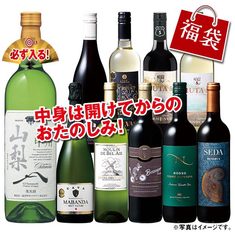 日本ワイン入り！世界の赤白スパークリング10本福袋