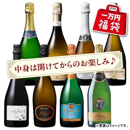 【一万円福袋】スパークリングワイン８本福袋